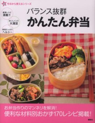 バランス抜群かんたん弁当 新今日から使えるシリーズ