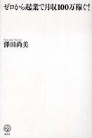 ゼロから起業で月収１００万稼ぐ！ 講談社ｂｉｚ