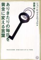 ありきたりの毎日を黄金に変える言葉 講談社ｂｉｚ