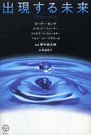講談社ｂｉｚ<br> 出現する未来