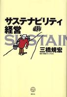 サステナビリティ経営 講談社ｂｉｚ