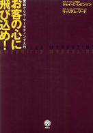 お客の心に飛び込め！ - 実践ゲリラ・マーケティング入門 講談社ｂｉｚ
