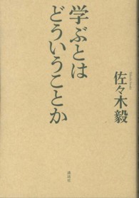 学ぶとはどういうことか