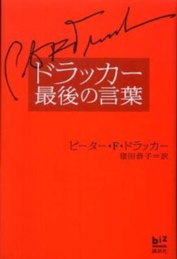 ドラッカー最後の言葉 講談社ｂｉｚ