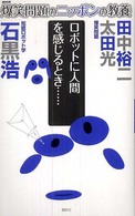 爆笑問題のニッポンの教養 〈０９〉 - 爆問学問 ロボットに人間を感じるとき… 石黒浩