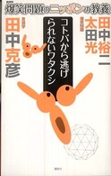 爆笑問題のニッポンの教養―コトバから逃げられないワタクシ　言語学