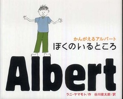 講談社の翻訳絵本<br> ぼくのいるところ―かんがえるアルバート