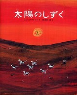 太陽のしずく 講談社の翻訳絵本