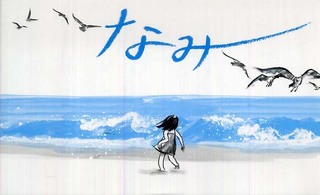 なみ 講談社の翻訳絵本