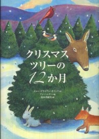 講談社の翻訳絵本<br> クリスマスツリーの１２か月
