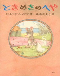 ときめきのへや 講談社の翻訳絵本