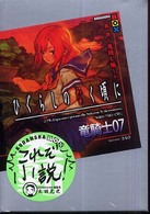 講談社ｂｏｘ<br> ひぐらしのなく頃に〈第１話〉鬼隠し編〈上〉