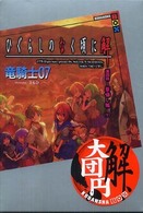 講談社ｂｏｘ<br> ひぐらしのなく頃に解〈第４話〉祭囃し編〈下〉