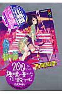 講談社ｂｏｘ<br> 偽物語〈下〉