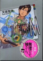 講談社ｂｏｘ<br> ファイナリスト／Ｍ