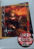 講談社ｂｏｘ<br> うみねこのなく頃に　Ｅｐｉｓｏｄｅ１〈下〉