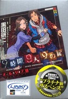 講談社ｂｏｘ<br> 極限脱出　９時間９人９の扉　オルタナ〈上〉