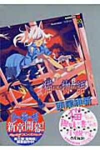 講談社ｂｏｘ<br> 猫物語（白）