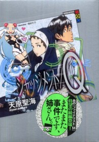 講談社ｂｏｘ<br> ジャッジメント／Ｑ