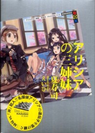アリシアの三姉妹 講談社ｂｏｘ