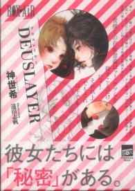 ＤＥＵＳＬＡＹＥＲ 講談社ｂｏｘ