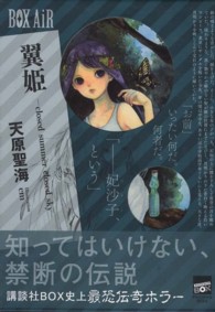 翼姫 - ｃｌｏｓｅｄ　ｓｕｍｍｅｒ　ｃｌｏｓｅｄ　ｓｋｙ 講談社ｂｏｘ