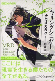 講談社ｂｏｘ<br> キリングシュガー