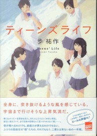 ティーンズライフ 講談社ｂｏｘ
