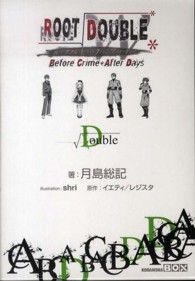 講談社ｂｏｘ<br> ルートダブル―Ｂｅｆｏｒｅ　Ｃｒｉｍｅ＊Ａｆｔｅｒ　Ｄａｙｓ　√Ｄｏｕｂｌｅ