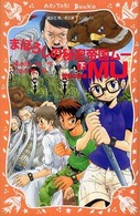 まぼろしの秘密帝国Ｍｕ 〈下〉 帝国の崩壊 青い鳥文庫ｆシリーズ