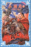 三国志 〈２（風雲の巻）〉 講談社青い鳥文庫