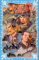 三国志 〈５（大願の巻）〉 講談社青い鳥文庫