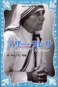 マザー・テレサ - あふれる愛 講談社青い鳥文庫