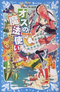 オズの魔法使い バーム ライマン フランク 作 松村 達雄 訳 烏羽 雨 絵 紀伊國屋書店ウェブストア オンライン書店 本 雑誌の通販 電子書籍ストア