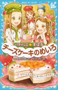 パティシエ☆すばる　チーズケーキのめいろ 講談社青い鳥文庫