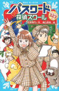 パスワード探偵スクール - パズルブック３２３問！ 講談社青い鳥文庫