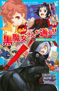 ６年１組黒魔女さんが通る！！ 〈０２〉 家庭訪問で大ピンチ！？ 講談社青い鳥文庫