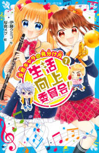 生活向上委員会！ 〈７〉 天然キャラの見分け方 講談社青い鳥文庫