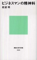 講談社現代新書<br> ビジネスマンの精神科