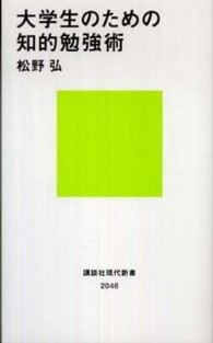 講談社現代新書<br> 大学生のための知的勉強術
