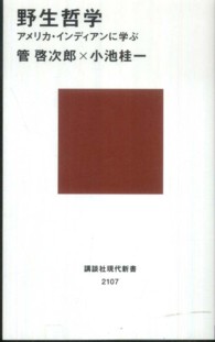 野生哲学 - アメリカ・インディアンに学ぶ 講談社現代新書