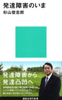 発達障害のいま 講談社現代新書