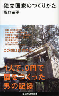 講談社現代新書<br> 独立国家のつくりかた