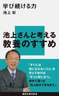 講談社現代新書<br> 学び続ける力