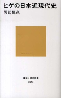 講談社現代新書<br> ヒゲの日本近現代史