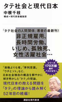 タテ社会と現代日本 講談社現代新書