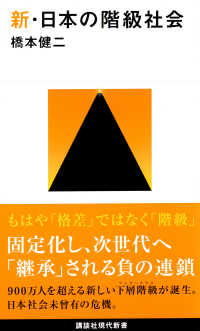 新・日本の階級社会 講談社現代新書