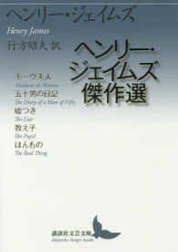 講談社文芸文庫<br> ヘンリー・ジェイムズ傑作選