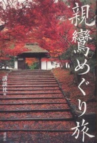親鸞めぐり旅