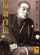 講談社学術文庫<br> 福翁自伝